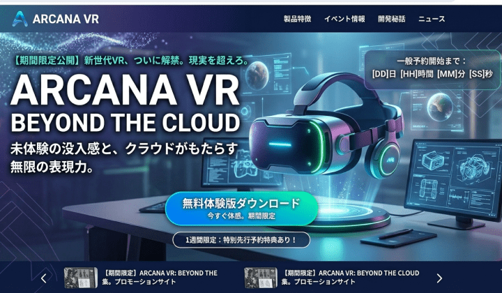 プロモーションサイトのイメージ