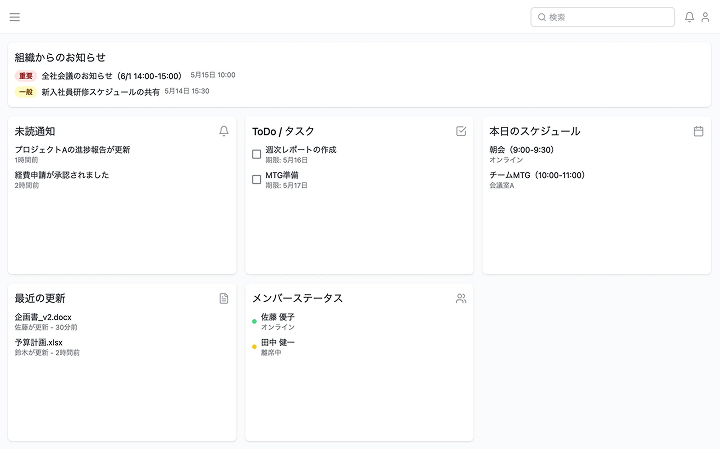 グループウェアのイメージ