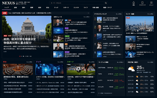 総合ニュースポータルサイト