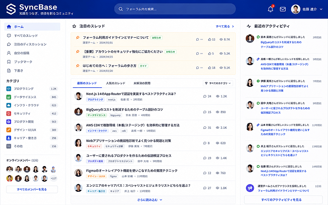 専門コミュニティフォーラム