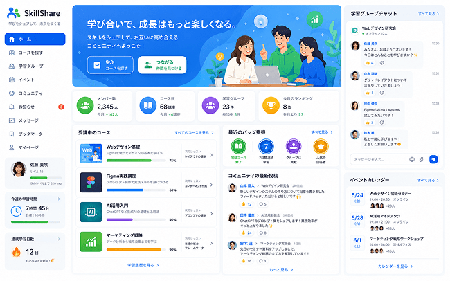 学習コミュニティサイト